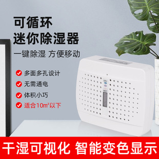 Small dehumidifier household mini dehumidifier dehumidifier recyclable rechargeable ETD100 desiccant