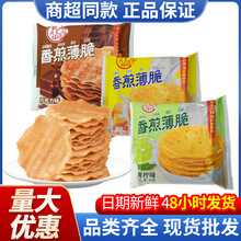 翻天娃香煎薄饼35g原味青柠巧克力味饼干煎饼薄脆饼干零食小吃批