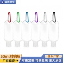 厂家现货塑料PETG50ML异型透明倒钩瓶喷雾瓶登山扣旅行分装瓶酒精