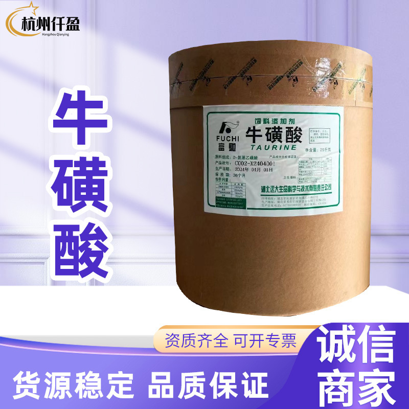 Fuchi taurine food grade beverage cat food taurine aminoethanesulfonic acid for pet feed Fuchi taurine food grade beverage cat food taurine aminoethanesulfonic acid for pet feed
