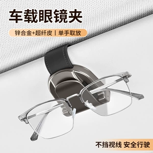 New Cross-Border Car-Mounted Magnetic Glasses Clip, Alloy Car Glasses Clip, Multi-Functional Sun Visor Sunglasses and Ticket Holder