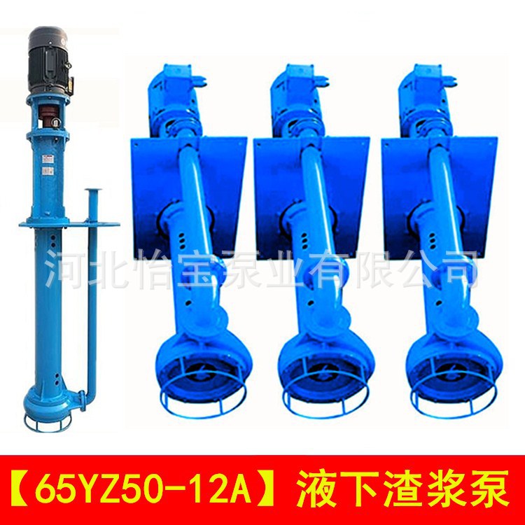 65YZ50-12A 立式渣浆泵 YZ液下渣浆泵 加气混凝土泵 泥沙煤矿用