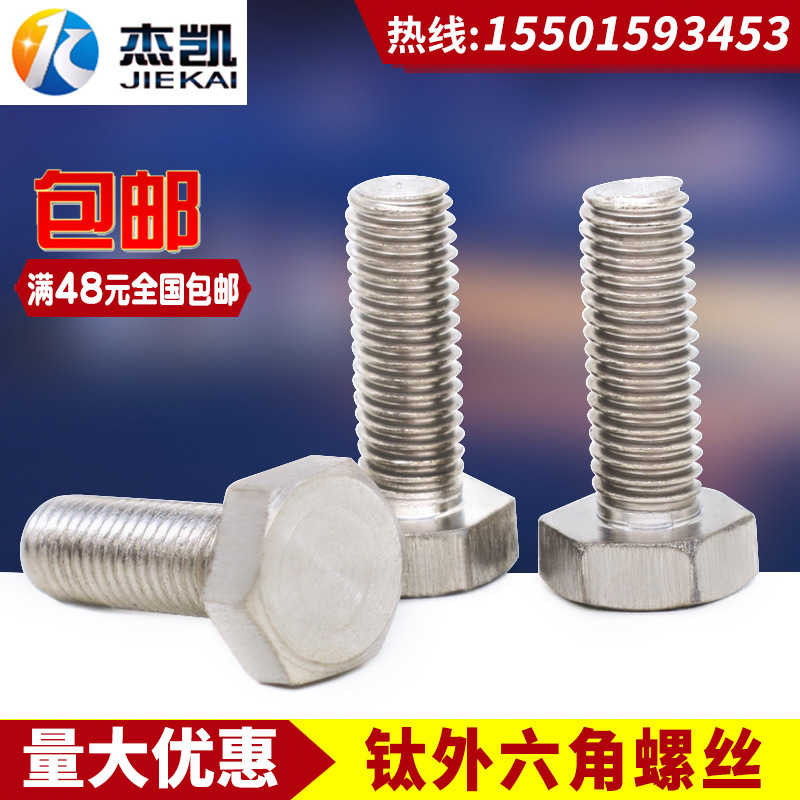 钛外六角螺丝 纯钛螺栓 钛2螺柱抗腐蚀耐酸碱螺丝 钛合金M12系列