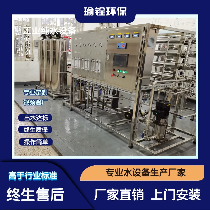 Лабораторное оборудование для производства биофармацевтической очищенной воды, система, устройство, надежное качество, оборудование обратного осмоса, оборудование для производства чистой воды
