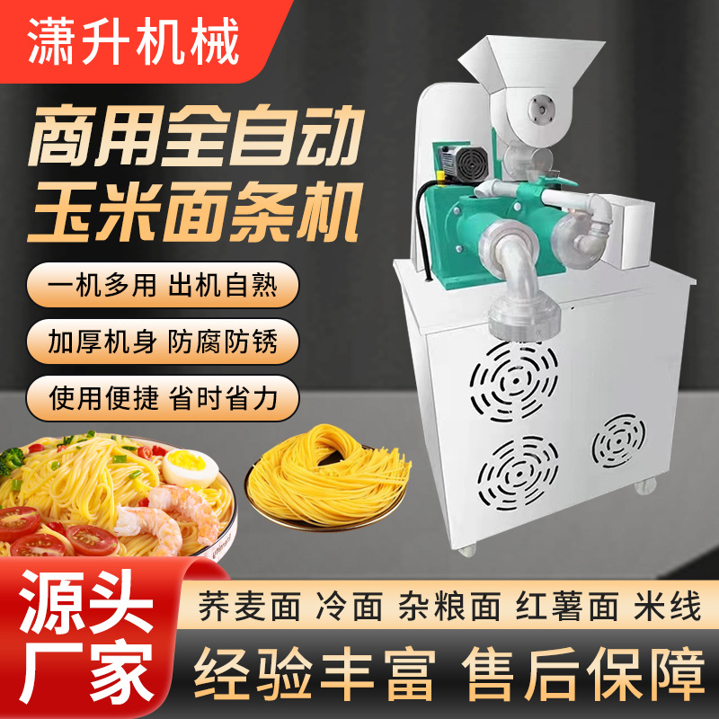 商用玉米面条机钢丝面米线冷面饸饹面机全自动杂粮面压面机厂家