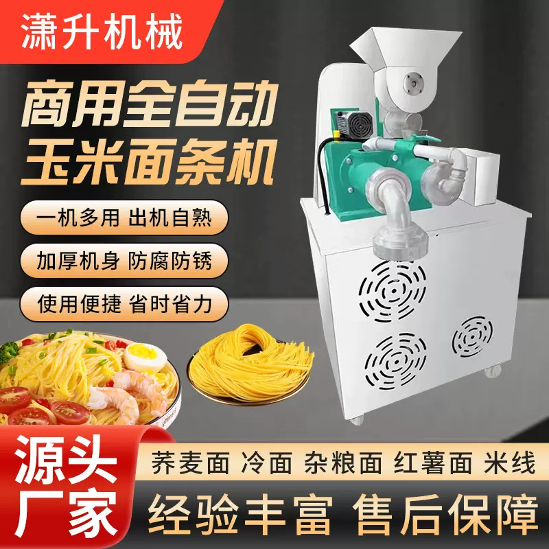 商用玉米面条机钢丝面米线冷面饸饹面机全自动杂粮面压面机厂家