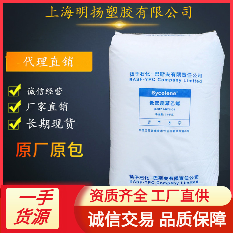 LDPE扬子巴斯夫2220H 1810D 1810H 2420F 2426F3020H厂家直销代理