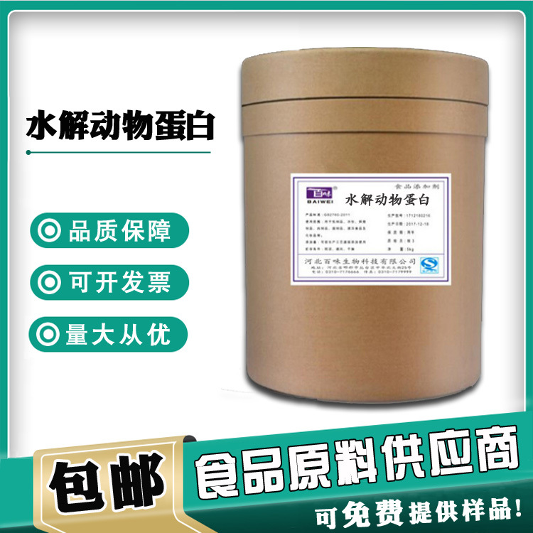 河北百味供应 水解动物蛋白 食品级水解动物蛋白/HAP
