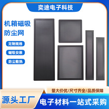 PVC防尘网 散热机箱塑料网pc磁吸喇叭网电脑设备防尘罩尼龙过滤网