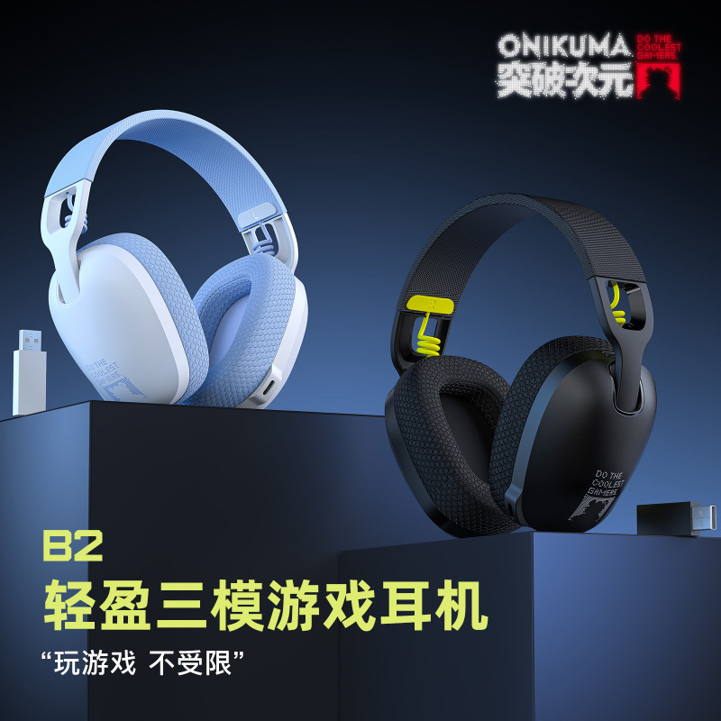 ONIKUMA B2ワイヤレスイヤホンヘッド装着式bluetooth有線三モード騒音低減ゲーム競合ヘッドセット2.4G|undefined