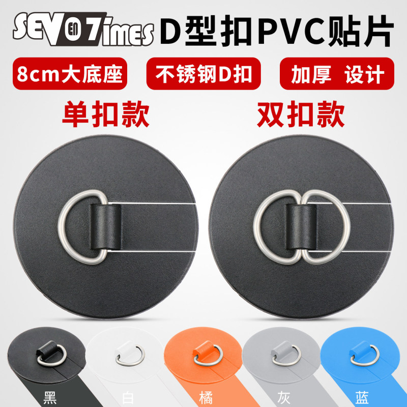 Pvc Kayak Surfboard Special D-Shaped Hanging Ring Modified Fixed Backrest Rope Round Fixed Buckle Accessories Pvc Kayak Surfboard Special D-Shaped Hanging Ring Modified Fixed Backrest Rope Round Fixed Buckle Accessories