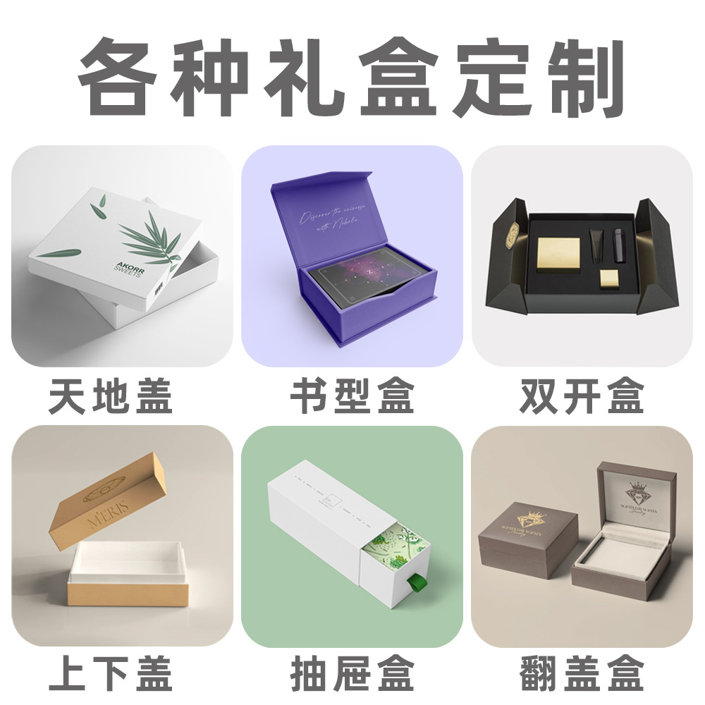 天地盖礼盒定制包装盒定做彩印翻盖纸盒抽屉盒双开礼品盒订制书型