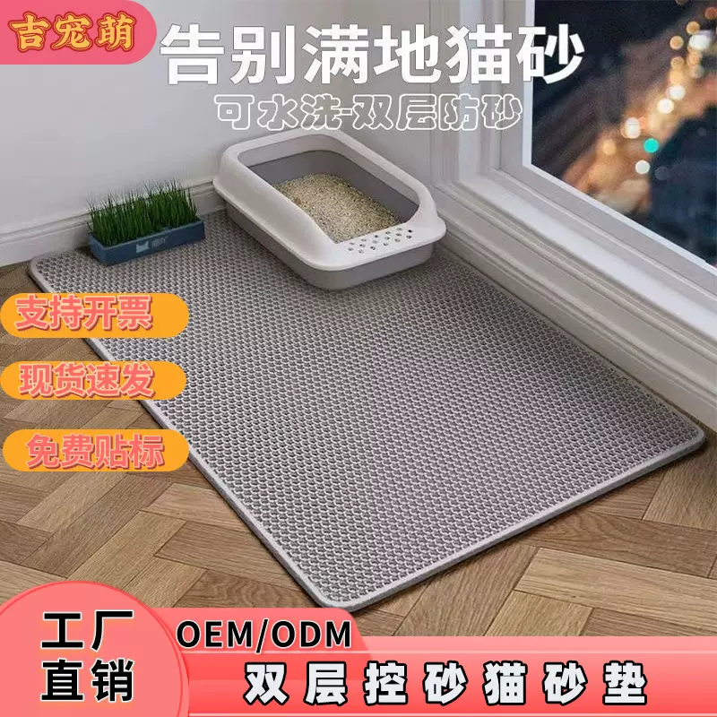 跨境双层EVA猫砂过滤垫 防水垫猫砂盆虑沙垫清洁宠物垫子现货速发
