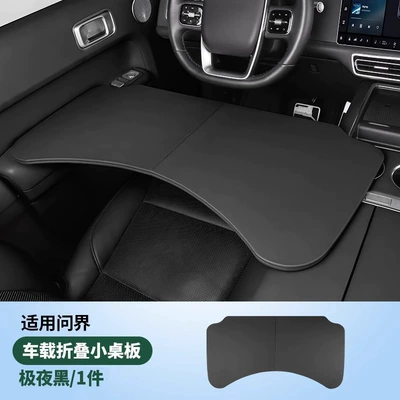 Suitable for Aito M9 Car-Mounted Car table board - qianjie-series-leather-folding-table-1-piece-extreme-night-black
