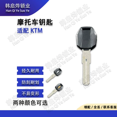 Suitable for Ktm 1290 1050 1190 Super Adv R/S Motorcycle Key Blank Ignition Chip (Motorcycle Key)