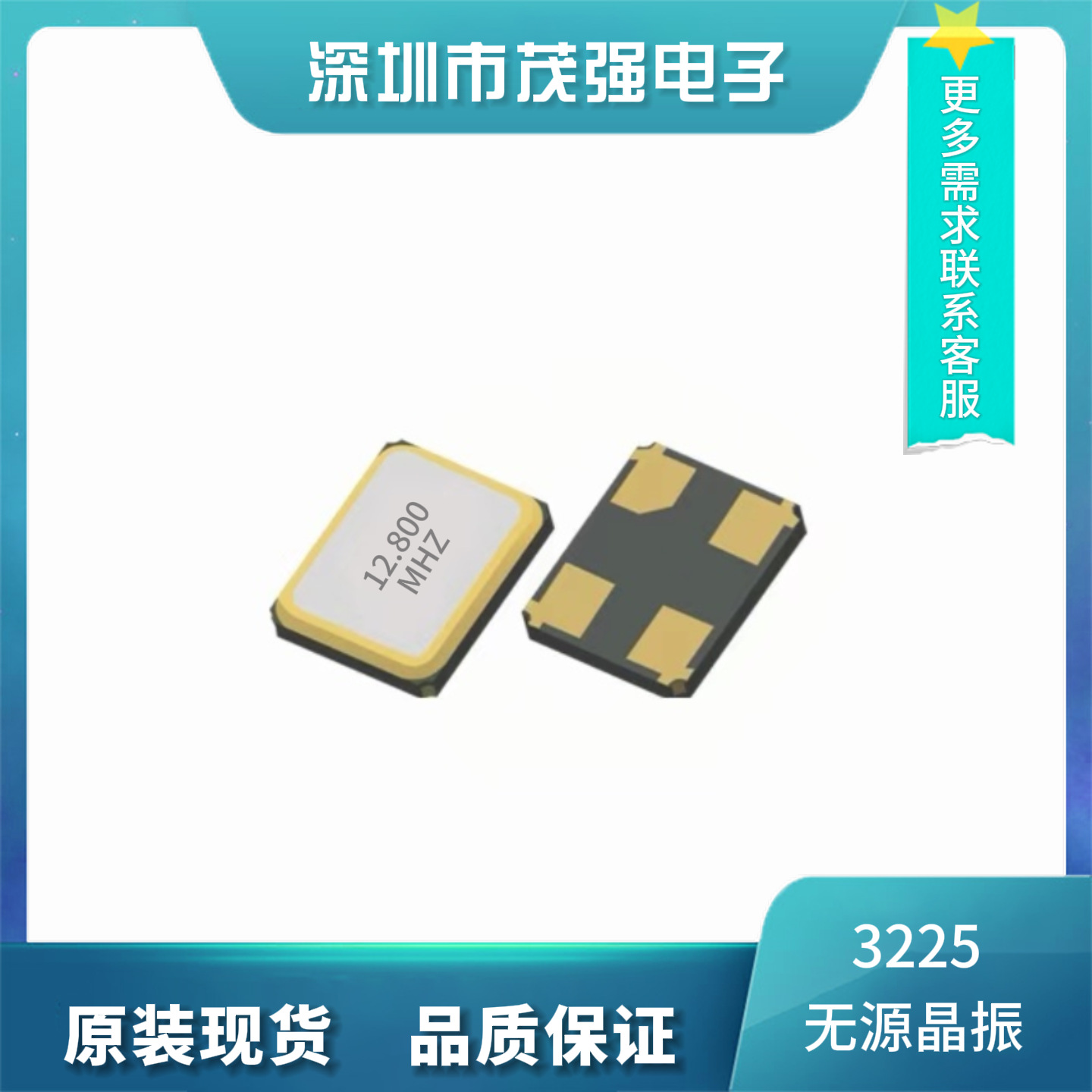 12.8MHZ 15PF 10PPM 贴片谐振器 3225 无源石英晶振  工厂现货