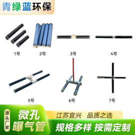 微孔曝气管 管式曝气器 可提升曝气管 悬挂曝气管 微孔曝气装置