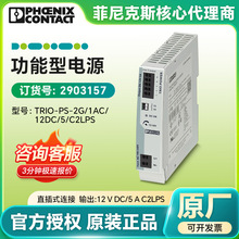 �����˹ֱ��ʽ�����͵�ԴTRIO-PS-2G/1AC/12DC/5/C2 2903157�ֻ�
