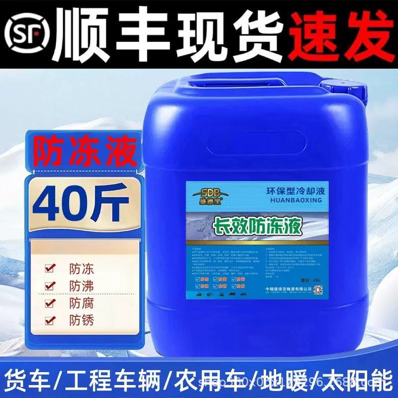 地暖防冻液-35度冷却液空气能专用中央空调家用暖气锅炉大桶20kg