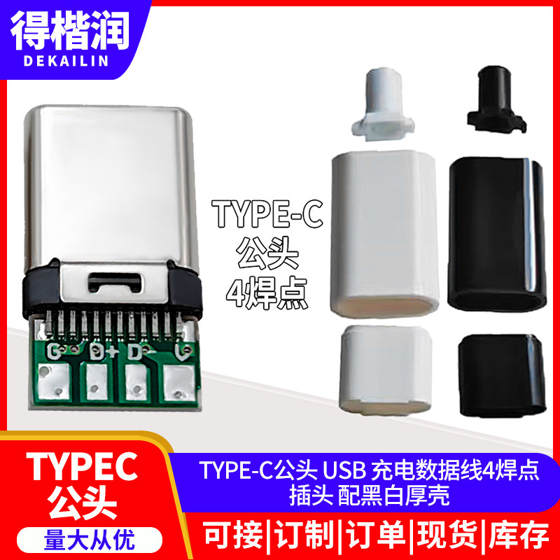 Type-c插头USB2.0公头DIY数据充电焊接线式连接器USB