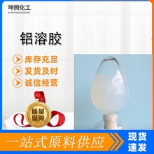 铝溶胶工业级聚氨酯胶水催化剂氧化铝耐火材料纳米铝溶胶耐火材料