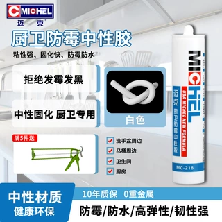 迈克厨卫防霉中性硅酮胶玻璃胶耐候门窗防水密封胶定制厂家批发