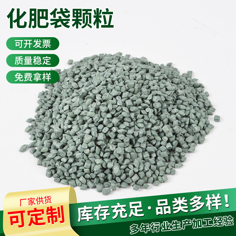 青岛厂家加工高压化肥袋颗粒批发 HDPE聚乙烯化肥编织袋用颗粒