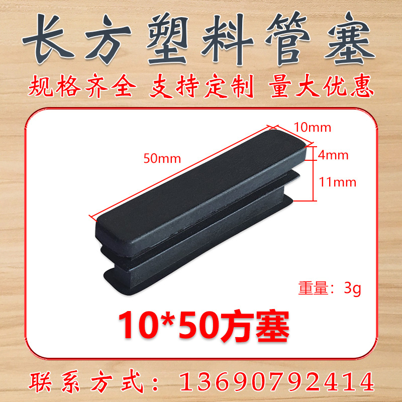 10*50mm方管堵头方塞 方管塑料塞 方管内塞 塑料堵头帽 塑料管塞