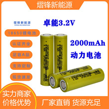 卓能18650动力2000毫安3.2v磷酸铁锂5c动力电动车 路灯户外电池