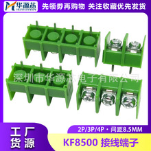栅栏式PCB接线端子 DG/MG/KF8500-2P/3P/4P 可拼接 脚间距8.5MM