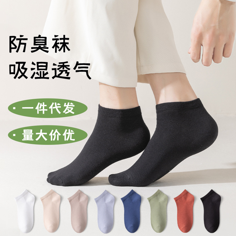 Calcetines de hombre primavera y verano antiolor algodón sin hueso calcetines de hombre resistentes a las bolas de color sólido versátil calcetines de hombre Zhuhai al por mayor