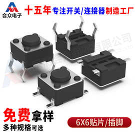 6*6轻触开关12*12贴片按键6x6贴片轻触开关6.2*6.2硅胶微动按键