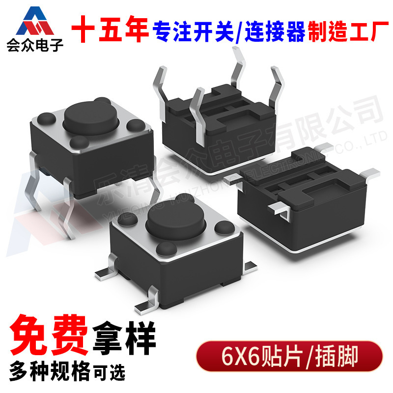 Ts-D003 Ts-D001 6X6 Key Switch 6*6*5H High Temperature Resistant Button Patch Tactile Switch