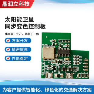 Solar Satellite Synchronous Color Changing Control Board Built-In Control Board Distance Transmission High-Power Wireless Transmitter Module
