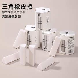 三角橡皮擦小学生专用2b橡皮擦的干净 少屑 考试美术HB铅笔橡皮擦