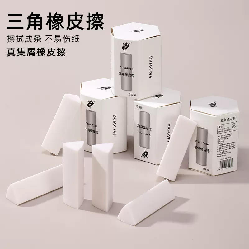 三角橡皮擦小学生专用2b橡皮擦的干净 少屑 考试美术HB铅笔橡皮擦