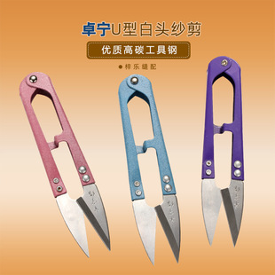 Zhuoning white head yarn scissors small scissors U-shaped cross stitch thread scissors high carbon steel thread head small yarn scissors sewing scissors