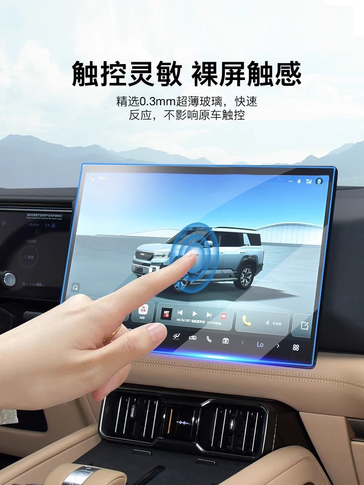 Equation Leopard Leopard 8 Central Control Navigation Screen Instrument Tempered Film Car Interior Protection Film Modification Accessories