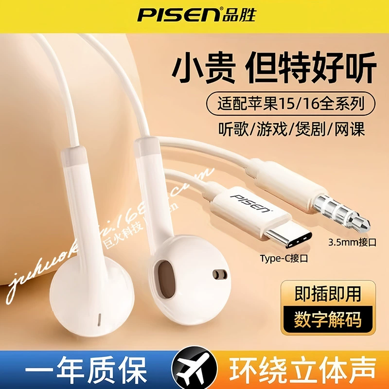 Pinsheng Headphones Wired 3.5 Round Hole Music Game Typec Suitable for Apple 16Plus iPhone 15 Huawei