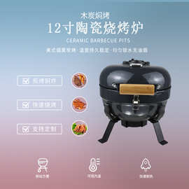 BBQ家用12英寸陶瓷木炭烧烤炉便携式别墅阳台聚餐烟熏烘焙炉围炉