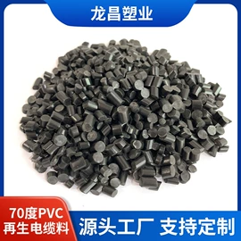 PVC再生料;PVC