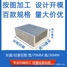 铝型材散热片高密齿功放散热片宽70毫米*36铝合金散热片铝板打孔