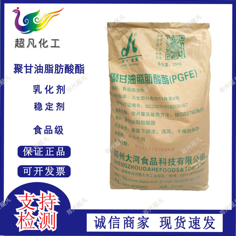 现货批发 食品级 乳化剂 聚甘油脂肪酸酯