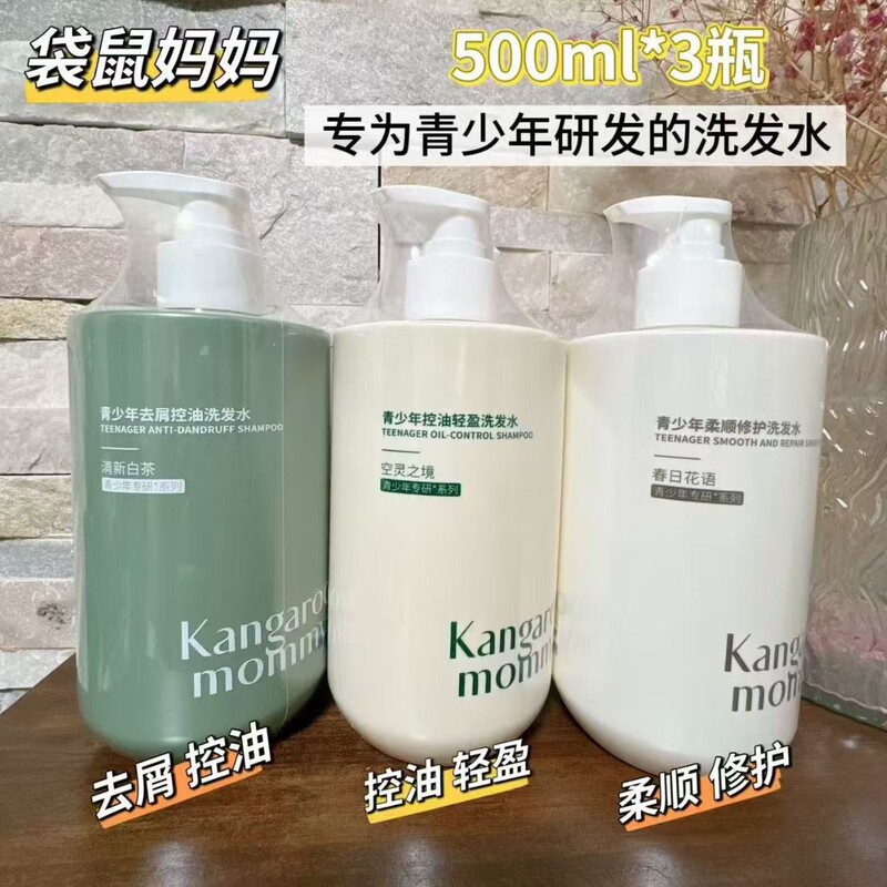 Kangaroo Mom Teen Shampoo Adolescent Anti-Dandruff Oil Control Lightweight Smooth Repair Refreshing Cleansing Men and Women