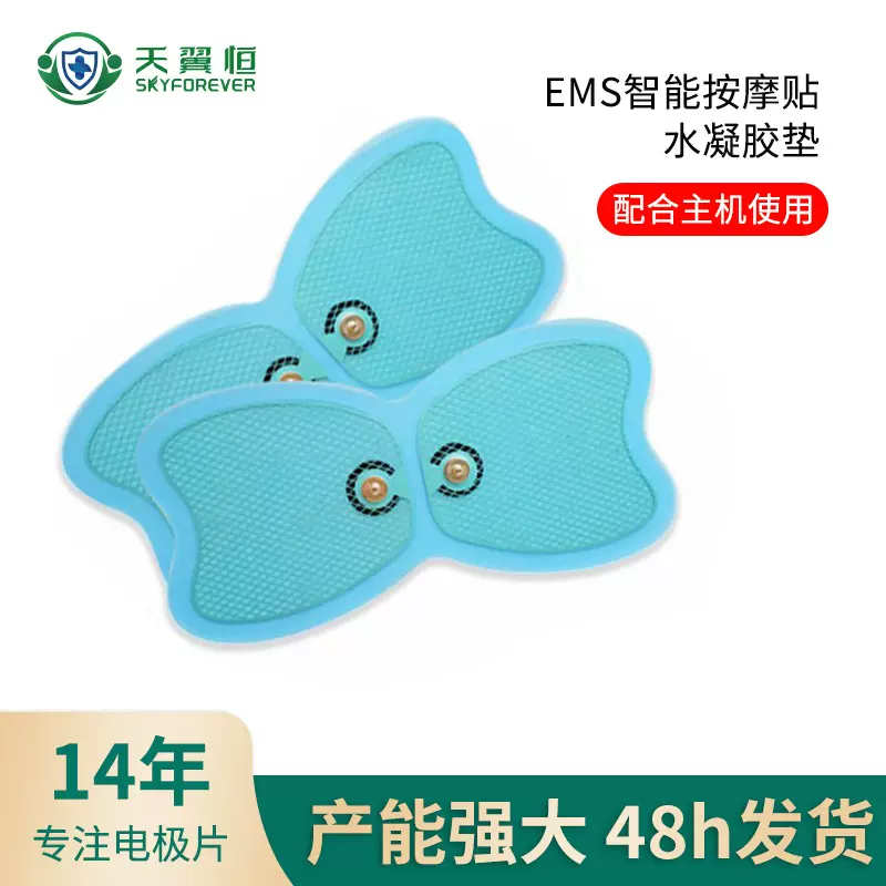 工厂定制按摩贴片 EMS智能按摩贴导电水凝胶腰肩理疗保健按摩贴片