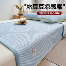 良品A类冰丝豆豆席床垫床单软凉席冰丝席凉垫宿舍学生床笠三件套a