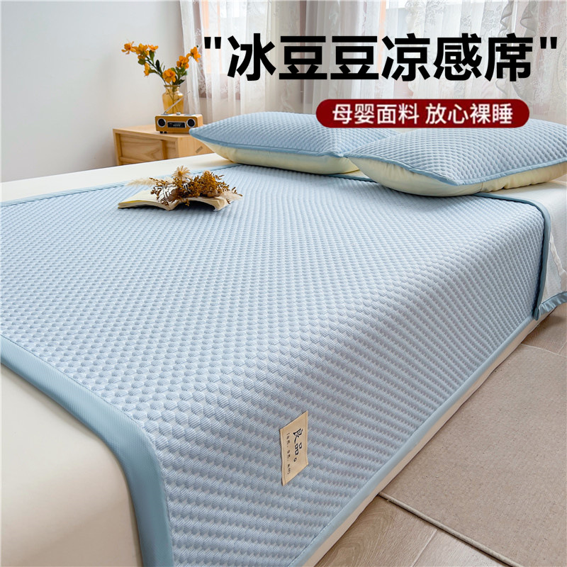 良品A类冰丝豆豆席床垫床单软凉席冰丝席凉垫宿舍学生床笠三件套a