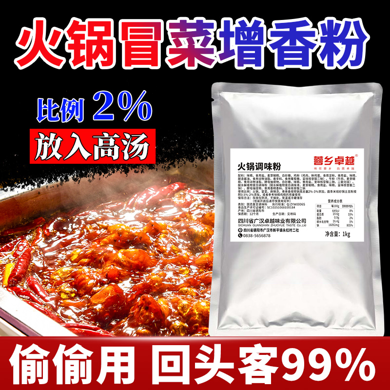 冒菜火锅调味粉1kg商用飘香粉增香提味麻辣烫串串伴侣复合调味料