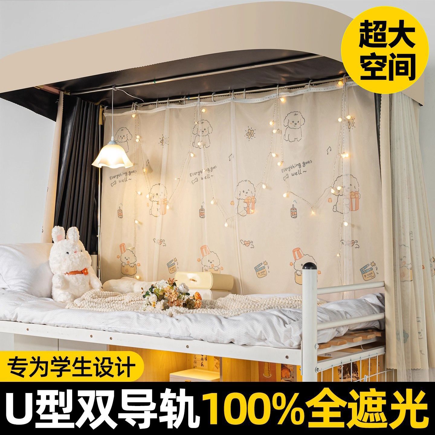 Cortina de cama de dormitorio estudiantil tipo cortina de pista deslizante para dormitorio universitario cortina de cama especial de cama de dormitorio