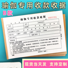 瑜伽健身私教收钱收据单入会协议书合同教练身体课程表签到记录本